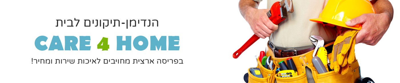 תיקונים לבית | הנדימן