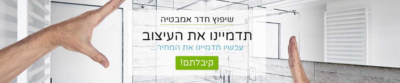 שיפוץ חדר אמבטיה